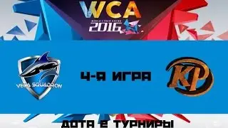 Vega vs Kaipi #4 (bo5) | WCA 2016, 01.09.16