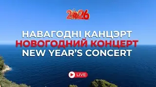 Новогодний концерт. Для тех, кто ценит голос природы. Relax