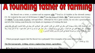 توجيهي - شرح فقرة ( الاب المؤسس للزراعة - ابن بصال ) ( A founding father of farming - Ibn Bassal )