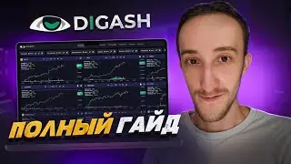 СКРИНЕР DIGASH | Полная инструкция 2025
