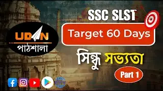 🎯 উড়ান পাঠশালার Free SLST History #Mehergarh o Sindhu Savyata P -I #history #slst2025