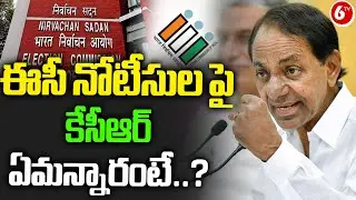 KCR Responds On Election Commission Notices | BRS  Party | 6TV