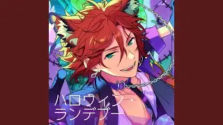 ハロウィン・ランデブー (Instrumental)