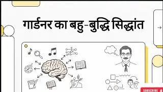 गार्डनर का बहु-बुद्धि सिद्धांत: CTET संपूर्ण मार्गदर्शिका 