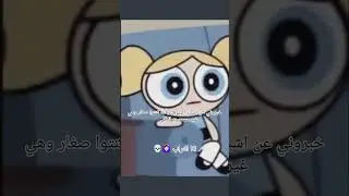 يش اكلت شي غير صالح للاكل #history2 #choose #youtubeshorts #blackpink#cute #history #ytshorts