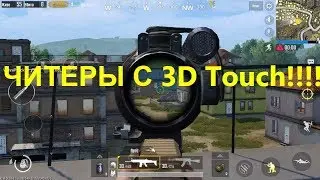PUBG MOBILE и 3D TOUCH, читерское преимущество iPhone перед Android (Часть 1)