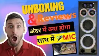 जाने अंदर का राज साथ मे Wireless mic 🎤 | 8&rdquo; double ￼Subwoofer | Bass के बादशाह 👑 | 7294 Board 😱