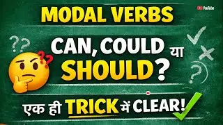 Modal Verbs Trick | Class 10th & 12th Board Exam | 100% Sure Questions | Easy Trick🎯