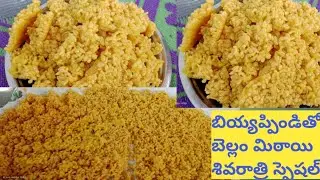 బియ్యప్పిండి తోటి బెల్లం మిఠాయి మీరు ఇంట్లో కూడా చాలా ఈజీగా చేసుకోవచ్చు కరెక్ట్ కొలతలతోటి