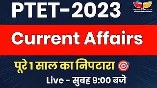 Ptet Current Affairs 2023 / Ptet Gk / Ptet exam /Login Study