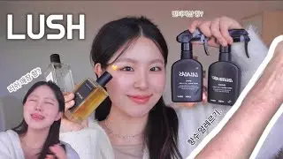 러쉬 러버가 추천하는 러쉬 추천템 🌿| 러쉬 매장 향❔| 향수 알레르기.. | LUSH 향수, 바디 스프레이, 프레쉬 마스크, 바디스크럽, 샤워 젤리,로션 | 러쉬 즐기는 법🫧