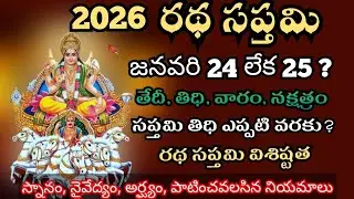 Ratha saptami 2026 date | Ratha saptami eppudu | 2026 Ratha saptami date and time #Rathasaptami2026