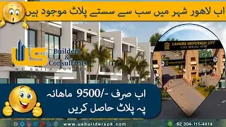 Lahore Motorway City | R- Premium Block | Lahore No.1 Society | Booking your Plot in 9,500/- only