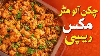 Chicken Aloo Matar Recipe in Urdu | Easy Desi home Cooking | Yousaf VIP Story
