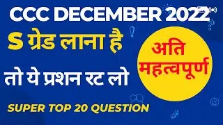 CCC December 2022 CCC Exam preparation