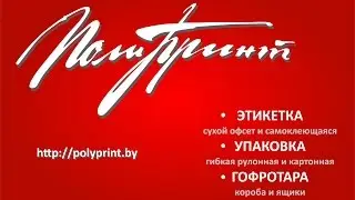 Polyprint.by ООО 