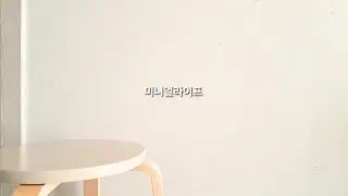 미니멀라이프 불필요한 물건이 들어왔을땐?