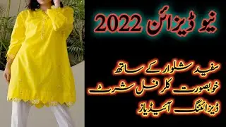 So stylish Printed kurta and white shalwar trouser dress designs 2022/combination desses.