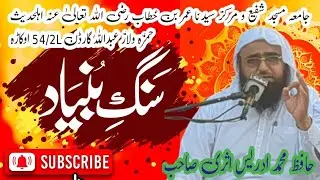 Hazrat molana Hafiz Muhammad adrees asry Sahab Hafiz ahula topic masjid 