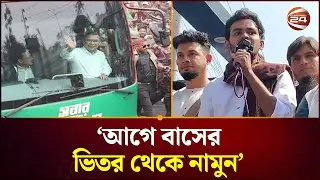 ১৭ বছর লন্ডনে ছিলেন, আগে বাসের ভিতর থেকে নামুন: আসিফ মাহমুদ | Asif Mahmud