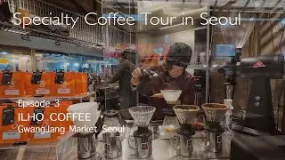 Ilho Coffee Seoul Gwangjang Market &mdash; чемпион по обжарке кофе на Synesso MVP Hydra