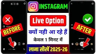 Instagram Live Option Not Showing 2025 | instagram me live ka option nahi aa raha hai | live missing