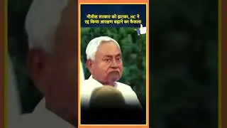 #nitishkumar #reservationpolicy #reservation  #patnahighcourt