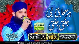 Her Sahabi e Nabiﷺ Janati Janati | Muhammad Anas Rabi Qadri | Rehmat Khazeena Mehfil Talagang