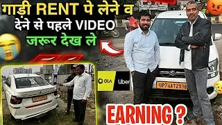 Rent पे Car कैसे दे || Rent pe Car Kaise Le || Ola uber rent cars earning || Ola daily income #taxi