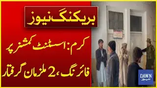 Kurram: Police Arrest 2 Men for Shooting Assistant Commissioner | Breaking News | Dawn News