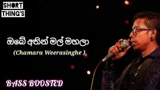 Obe Athin Mal Mahala | Chamara Weerasinghe | BASS BOOSTED | @short thing's