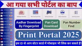 Print portal ka use kaise kare 🆔 kaise le kya service hai #viral #printportal 