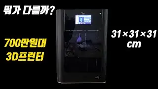 초대형 3D프린터 | 큐비콘 네오 A31C