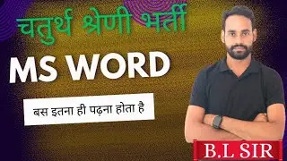 🔴 computer 🖥️ ms word 🔴 class 4 || 4th grade || VDO || पटवार || ग्रेड 2 ||  BL Sir