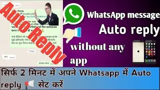 how to set auto reply in whatsapp without any app | whatsapp auto reply How to enable  #NT
