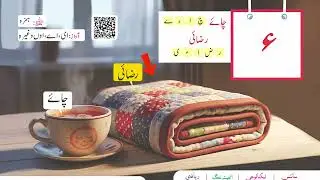 Urdu for Kids 3+ | Harf ء | For Students