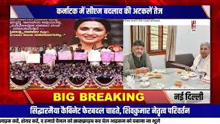 सिद्धारमैया-शिवकुमार ने पहले ब्रेकफास्ट, फिर प्रेस कॉन्फ्रेंस की #cmsidharmaiya #dkshivkumar 