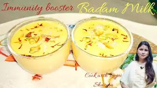 Badam milk l बादाम दूध l immunity booster drink l healthy drink l Cook with Rajni Sharma #badammilk