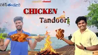 ఆంధ్ర రాకాసి చికెన్ తందూరీ చేసుకుందామా \\ Let's make CHICKEN tandoori 