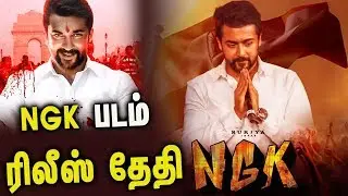 Ngk Movie Release date & Ngk Teaser Release Update | Suriya 36 | Ngk | Suriya | Sai Pallavi