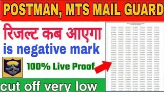 MH postman  mail guard result  2021 mts Maharashtra postman mts result date mh postman mts cut off