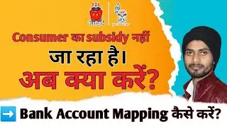 How to mapping with bank details in cdcms | Consumer Subsidy Problem slove | Subsidy lapsed Mopng HP