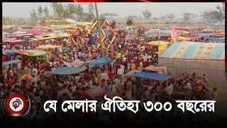 ফরিদপুরে ঐতিহ্যবাহী কাটাগড়ের মেলা শুরু | Festive atmosphere around the fair | Jago News