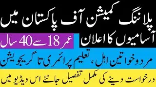 Planning Commission Pakistan Jobs 2022 for 120+ Officers, Computer Operators, Clerks & Other