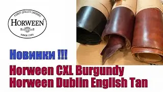Новинки кожи Horween и не только!!!