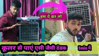 How To Clean Air Cooler| Cooler cleaning| कुलर की सफ़ाई कैसे करें|Desert Cooler cleaning| #cooler