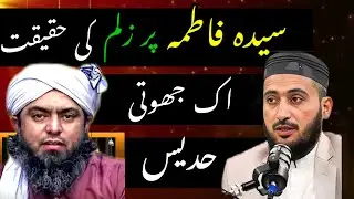 Syeda Fatima S.a Aur Jhuti Hadees Hazrat Umar Ke Khelaf | Shia Sunni debate |