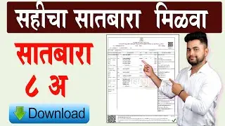 How to download digital signature satbara in marathi 2023 | सहीचा सातबारा मोबाईलवर असा मिळवा