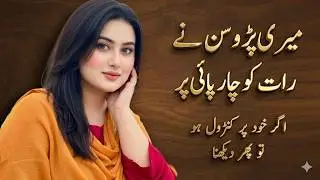 Saas Ne Ki Damad Ki | Bold Urdu Novel | A Emotional Urdu Story | Urdu Story Ghar