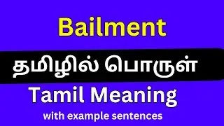 Bailment meaning in Tamil/ Bailment தமிழில் பொருள்